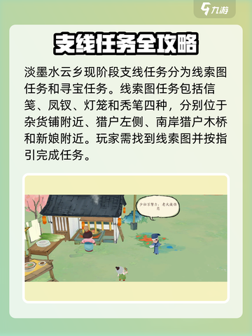 《淡墨水云乡》隐藏任务大揭秘！🎮✨截图2
