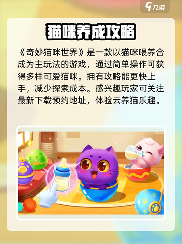 奇妙猫咪世界攻略介绍截图2