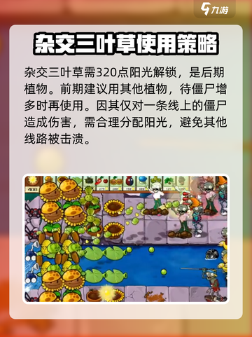 植物大战僵尸三叶草🔥杂交版使用攻略来啦！截图5