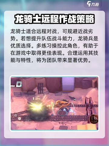 硬核机甲启示龙骑兵介绍介绍截图3