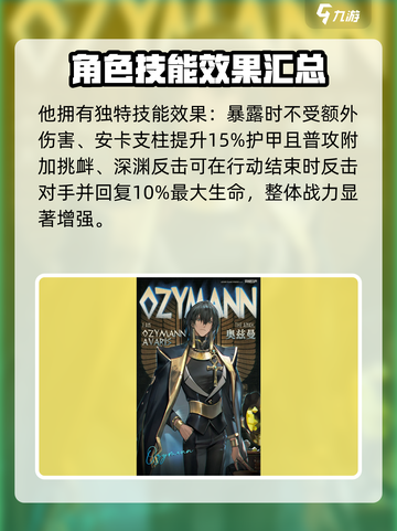 异象回声奥兹曼怎么玩介绍截图5