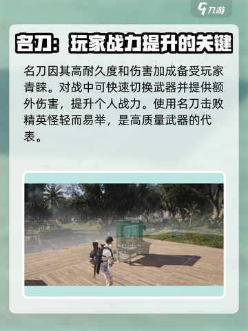 《七日世界》名刀获取大揭秘！🔥刀刀制胜，速来围观！截图3