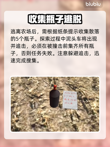 🎮约翰农场藏瓶全揭秘！3秒找到！截图2