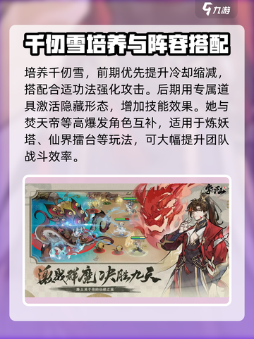 掌门下山千仞雪🔥超强详解，游戏党必看！截图4