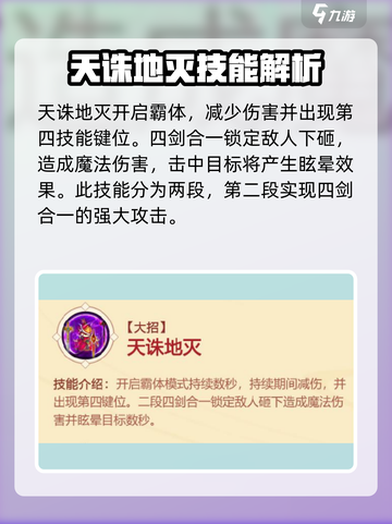 造梦大乱斗💥通天教主技能强度解析来了！截图5