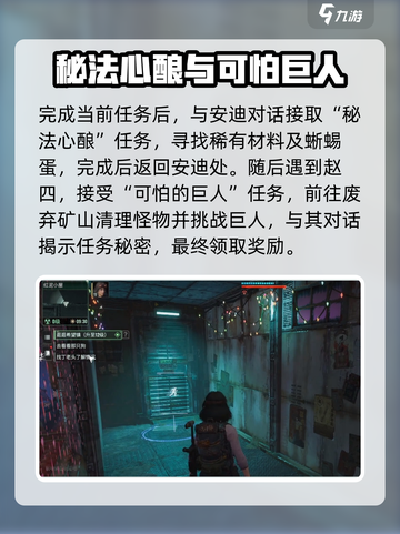 破碎之地明日黄花怎么完成介绍截图3
