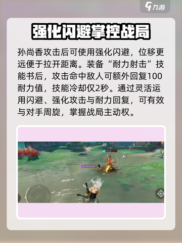 星之破晓孙尚香怎么玩​介绍截图5