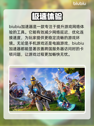 堡垒之夜🔥加速器推荐，下载地址全在这！截图2