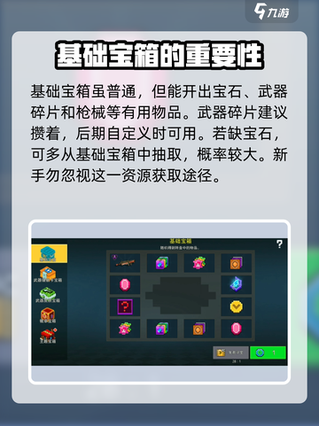 像素射击🔥新手必看！轻松入门秒变大神💡截图3