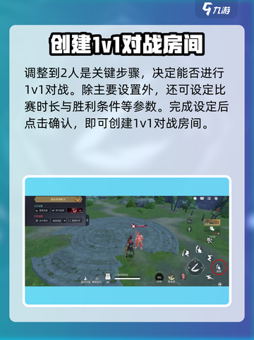 永劫无间手游1v1开启方法分享介绍截图4
