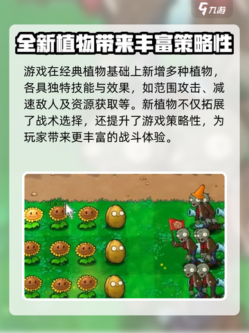 植物大战僵尸抽卡版小游戏在哪下介绍截图4