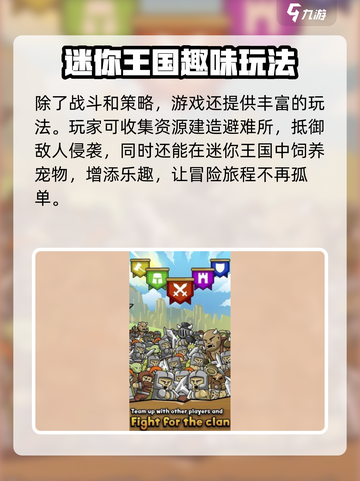 🔥《迷你王国求生》公测时间曝光！🌍🎮截图4