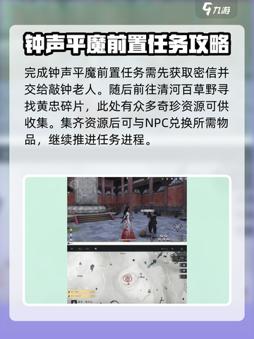 燕云十六声🔥钟声平魔任务超简单完成攻略！🎉截图3