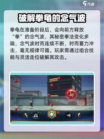 超时空跑跑拳龟BOSS介绍介绍截图2
