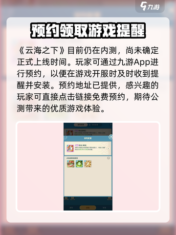 云海之下攻略介绍截图2