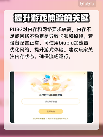 PUBG掉帧？这套解决方案让你流畅吃鸡🔥🎮截图3
