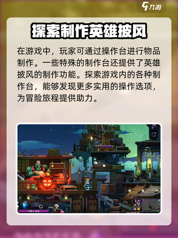 小骨英雄杀手英雄披风怎么得介绍截图4