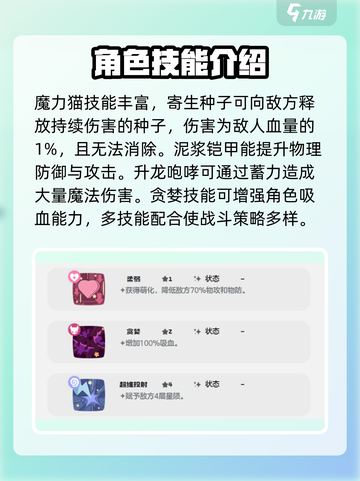 洛克王国世界魔力猫技能怎么样介绍截图5