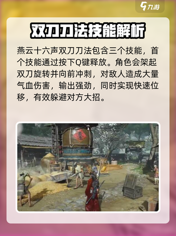 燕云十六声双刀刀法是什么介绍截图2