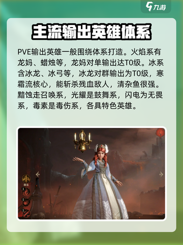 龙息神寂开荒英雄推荐​介绍截图2