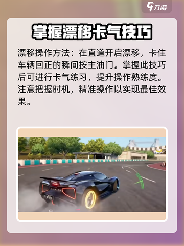 极品飞车集结🔥开局卡气技巧，轻松制霸赛道！截图3