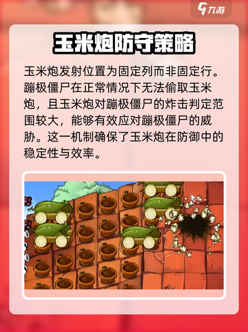 植物大战僵尸3玉米加农炮怎么用介绍截图5