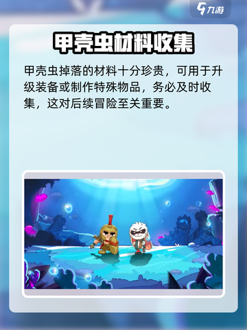 《英勇之地甲壳虫爆肝攻略！🎮💥》截图5