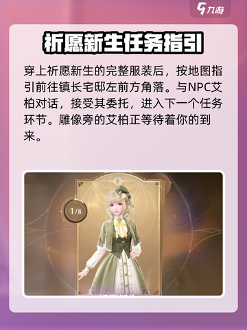 无限暖暖旧日的她通关攻略介绍截图4