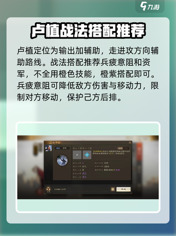 三国志战棋版卢植战法搭配怎么玩介绍截图3