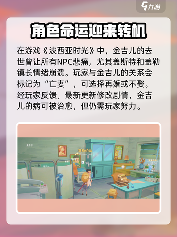 《波西亚时光》手游⚡金吉儿死亡结局真相揭秘！🔥截图3