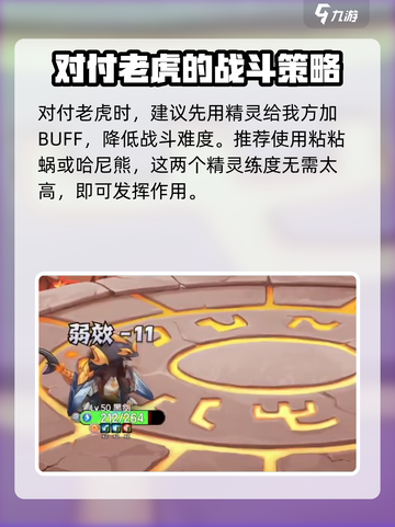 西普大陆手游普通老虎怎么打介绍截图3