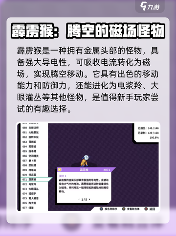 磁带妖怪前期强力妖怪推荐🔥游戏必备！截图4