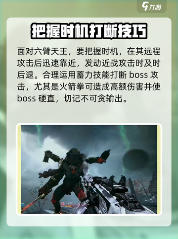 光明记忆无限💥六臂天王打法攻略🎉截图3