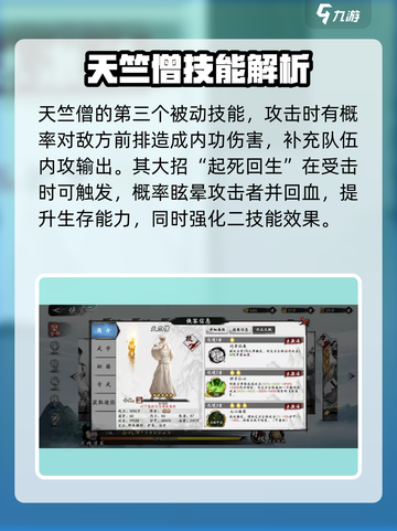 新射雕群侠传之铁血丹心天竺僧好用吗介绍截图4