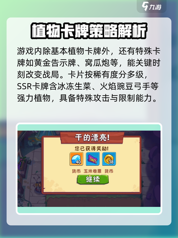 植物大战僵尸3卡片系统怎么样介绍截图3