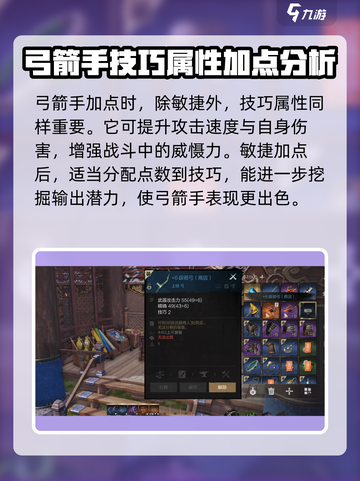 剑灵2弓箭手怎么加点介绍截图3