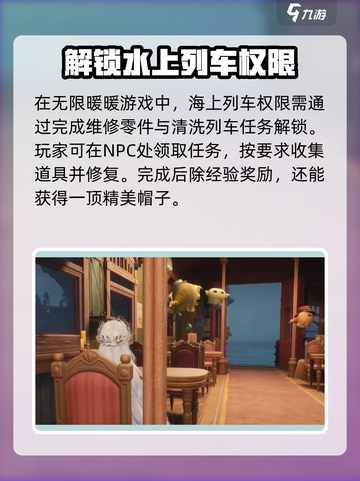 无限暖暖海上列车怎么玩介绍截图2
