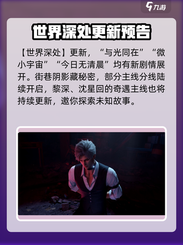 恋与深空2.0更新时间是什么时候介绍截图4
