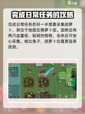 英勇之地香风黄花兔子在哪里介绍截图4
