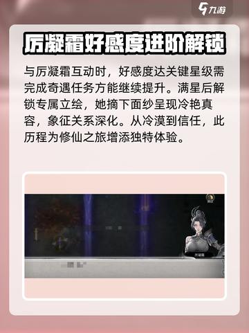 鬼谷八荒📍厉凝霜好感度提升秘籍大公开！截图4