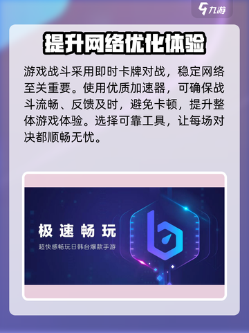 咏月风雅加速器哪个好？🔥游戏党必看！🚀截图3