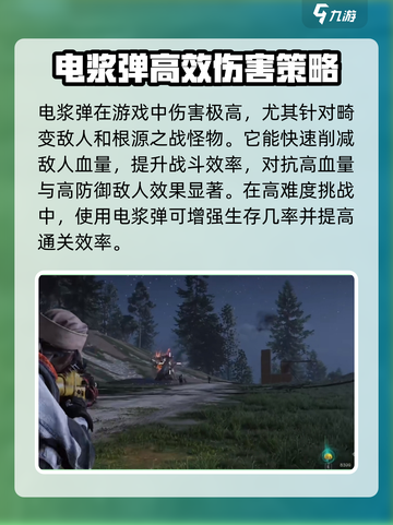 七日世界电浆弹有什么用介绍截图3