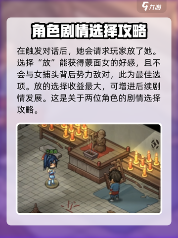 大侠立志传开局救谁好介绍截图5