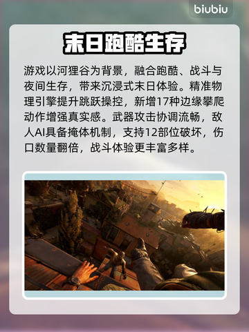 🔥《消逝的光芒》新作上线时间曝光！🎮截图3