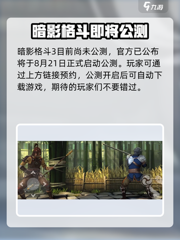 暗影格斗3🔥最新下载渠道大揭秘！🎮截图2