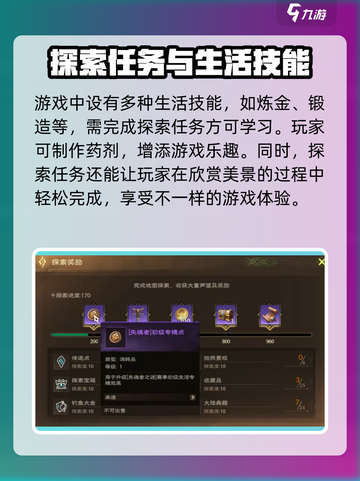 塔瑞斯世界💥探索任务作用全解析！🔥截图4