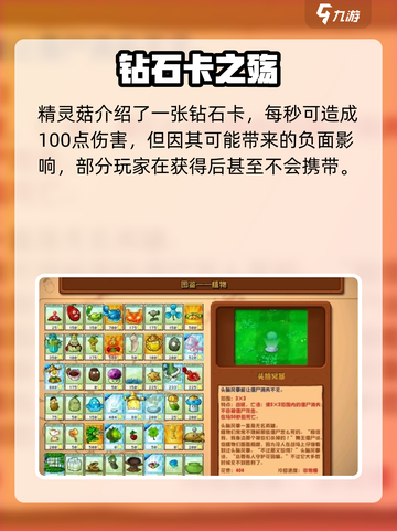 《植物大战僵尸杂交版💎最强钻卡推荐🔥》截图4