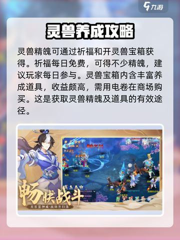 仙凡幻想精魄是什么介绍截图5