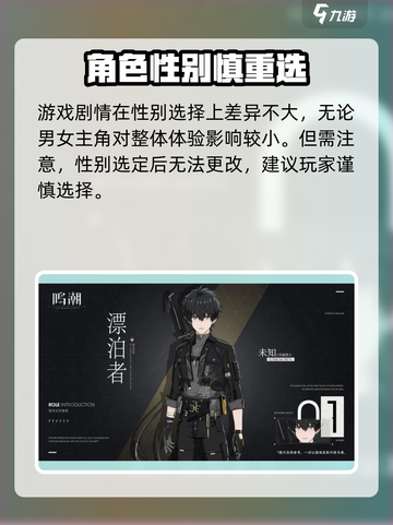 《鸣潮》男主女主怎么选？🎮超全解析在这！💥截图3