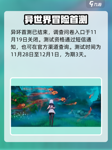 异环测试资格怎么获得介绍截图2
